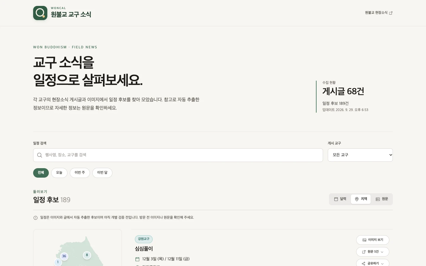 원불교 교구 소식 첫 화면